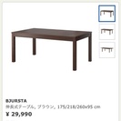 IKEA 伸長式ダイニングテーブル ブラックブラウン BJURS...
