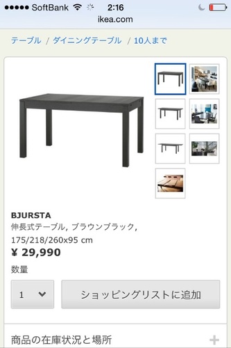 IKEA 伸長式ダイニングテーブル ブラックブラウン BJURSTA イケア