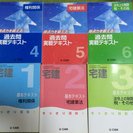 〈取引中〉ユーキャン・宅地建物取引主任者(宅建)教科書・2010年度版　１６点セット！
