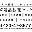 遺品整理士の資格を持ったスタッフが懇切丁寧に対応いたします。