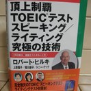 【取引中】TOEIC® テスト スピーキング／ライティング　CD...