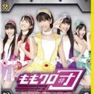 ≪中古DVD≫ももクロ団 全力凝縮ディレクターズカット Vol.2