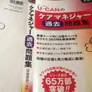 値下げ‼️2011年 ユーキャンのケアマネージャー過去問題集