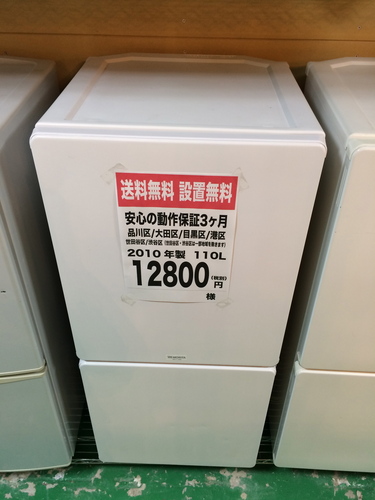 冷蔵庫　MR-F110MB 【2010年製】【送料無料】【激安】