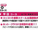 平日コース///コッコトの創業スクール///起業家と一緒に学ぼう！///Coccoto - さいたま市