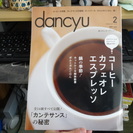 【終了】danchu(ダンチュウ)　2013年2月号
