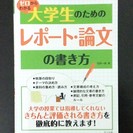 大学生のためのレポート・論文の書き方 300円