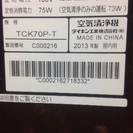 ダイキン TCK-70P-T 空気清浄機