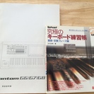 Roland Fantom-G6　キーボード教本付