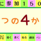  ３つの４かくで発表やＰＲしてみませんか？（　１５０円＆３５０円　）の画像