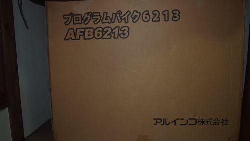 アルインコ プログラムバイク6213 AFB6213