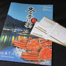 京都 久美浜温泉旅館 宿泊20000円分金券