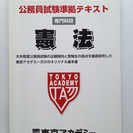 [公務員試験][専門]東京アカデミー 大卒程度公務員試験 準拠テ...