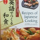 【Book】英語でつくる和食