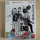 【売切御礼】送料込! PS3ソフト 『龍が如く OF THE END』