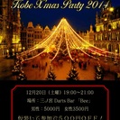 12/20(土) Kobe X'mas Party 2014! ...
