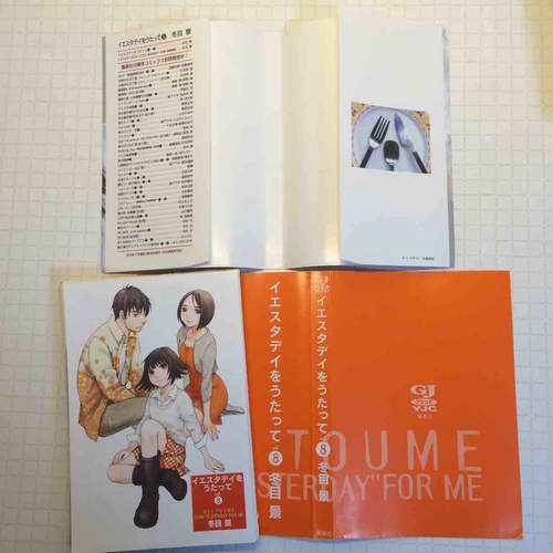 裁断済 イエスタデイをうたって8 9 10巻 Yusuke 三軒茶屋のマンガ コミック アニメの中古あげます 譲ります ジモティーで不用品の処分