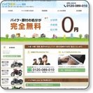 バイク処分・原付廃車回収を大阪で無料でするなら「バイク処分.com」