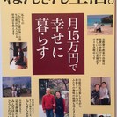 ≪終了≫【ねんきん生活】 月15万円で幸せに暮らす！