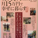 ≪終了≫【ねんきん生活】 月15万円で幸せに暮らす！ 入門編 