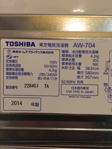 【送料無料】【激安】【2014年製】　洗濯機　AW-704