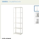 組み立て済み☆IKEAのシェルフユニット