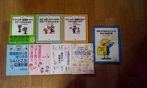 発達障害関連本　８冊