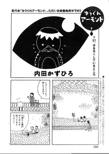 かっぱの寺子屋 プロの漫画家 内田先生と一緒に絵本を作ろう 子ども未来を考える会 立川のワークショップのイベント参加者募集 無料掲載の掲示板 ジモティー