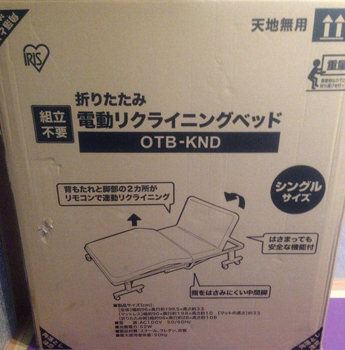 【新品】電動リクライニングベッド