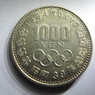 【東京オリンピック記念硬貨】１０００円◆銀貨◆昭和３９年