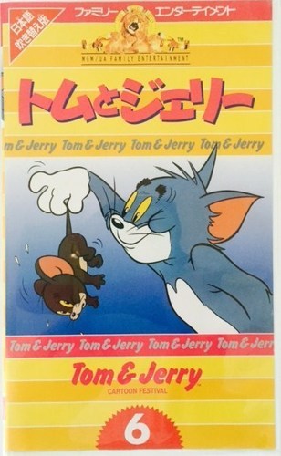 トムとジェリー「誰もが思わず笑って ...