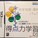 ≪終了≫【すきま時間を利用して】任天堂DSソフト  得点力学習 ...
