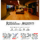 ASJ　ｱｰｷﾃｸﾂ・ｽﾀｼﾞｵ・ｼﾞｬﾊﾟﾝ　「Renovation × Architects」　第1回　全国一斉ﾘﾌｫｰﾑ＆ﾘﾉﾍﾞｰｼｮﾝﾌｪｱ　開催の画像