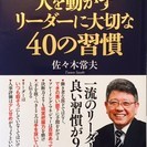 本 【図解入り】 人を動かすリーダーに大切な40の習慣 PHP