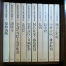小学館　原色日本の美術　30巻セット　1977年度版