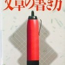 ≪終了≫本 【ちょっとした技術で上達】 文章の書き方 成川豊彦