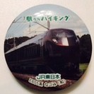 ≪終了≫【缶バッチ】 E655系 なごみ（和） （未使用品）