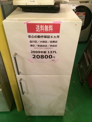 【2009年製】【送料無料】【激安】無印良品　冷蔵庫 M-R14D