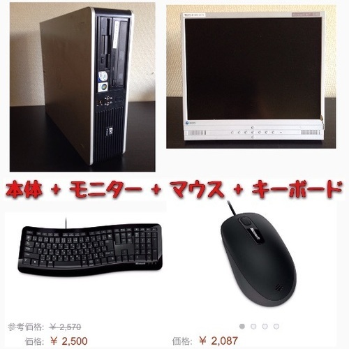 取引中【早い者勝ち】Windows7パソコン一式セット／モニター＆キーボード＆マウス