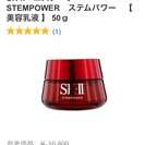 【終了】☆未使用 SK2 ステムパワー 美容乳液 50g ☆ 格安で