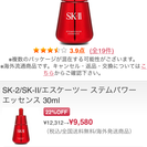 【終了】☆未使用SK2 ステムパワーエッセンス(美容液)30ml☆