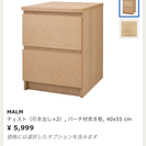 SOLD: IKEA 2段チェスト MALMシリーズ イケア ベ...