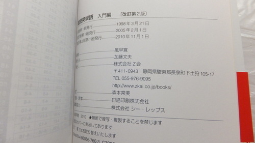 速読英単語 入門編 改訂第2版 たひ 小岩の語学 辞書の中古あげます 譲ります ジモティーで不用品の処分