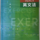 高校新演習 プログレス 英文法(非売品)