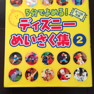 ディズニー名作集‼︎