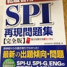 転職用SPI問題集（値下げしました！）