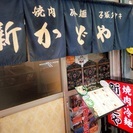 【バイトワン】新かどや | 大阪市内の飲食店アルバイト・バイト求人