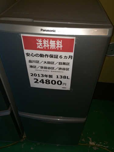 【2013年製】【送料無料】【激安】冷蔵庫　NR-B146W-S
