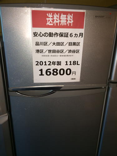 【2012年製】【送料無料】【激安】冷蔵庫　SJ-H12W-S