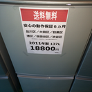 【2011年製】【送料無料】【激安】冷蔵庫　　SJ-14T-S